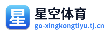 星空体育